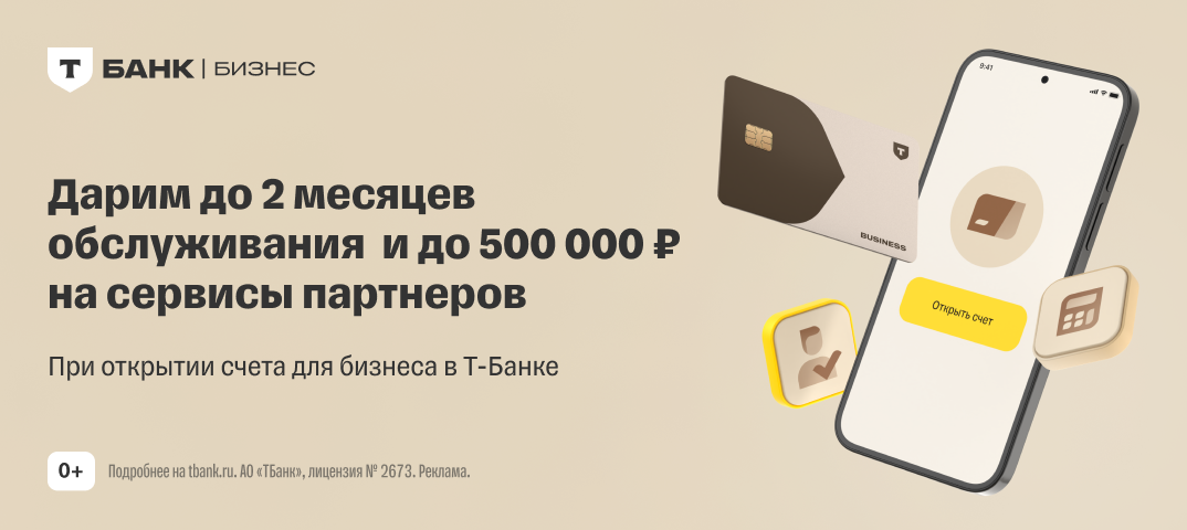 Открыть счет в Т-Банке