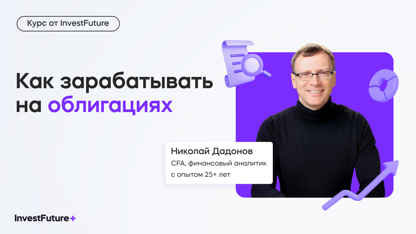edu.investfuture.club