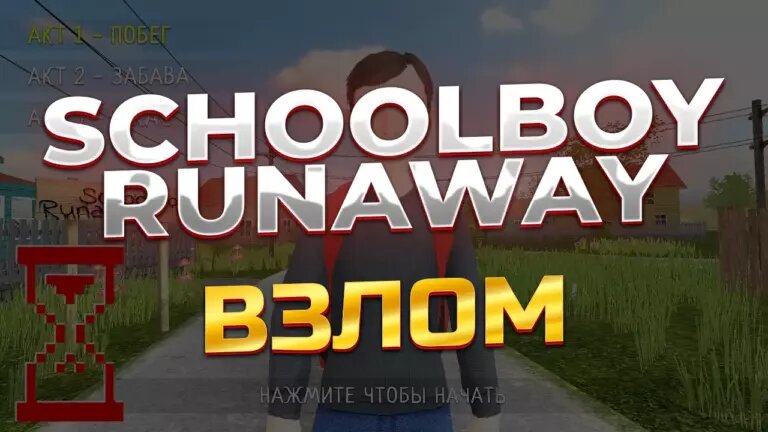 Скулбой чит мод меню. Скулбой чит мод меню