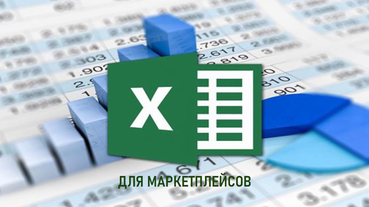 Excel фото. Excel картинка. Excel фон. Фон для эксель. Excel заставка.