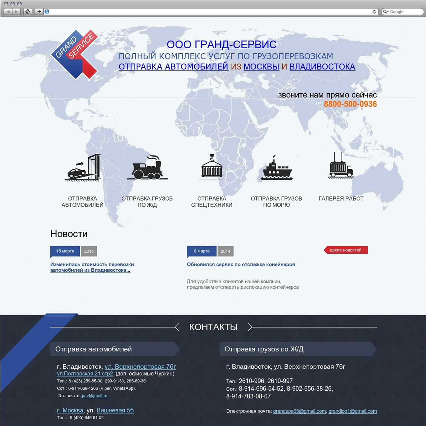 Гранд сервис экспресс сбой на сайте. Разработка сайта транспортной компании. Структура Гранд сервис экспресс. Гранд сервис Владивосток. Гранд сервис маршруты.