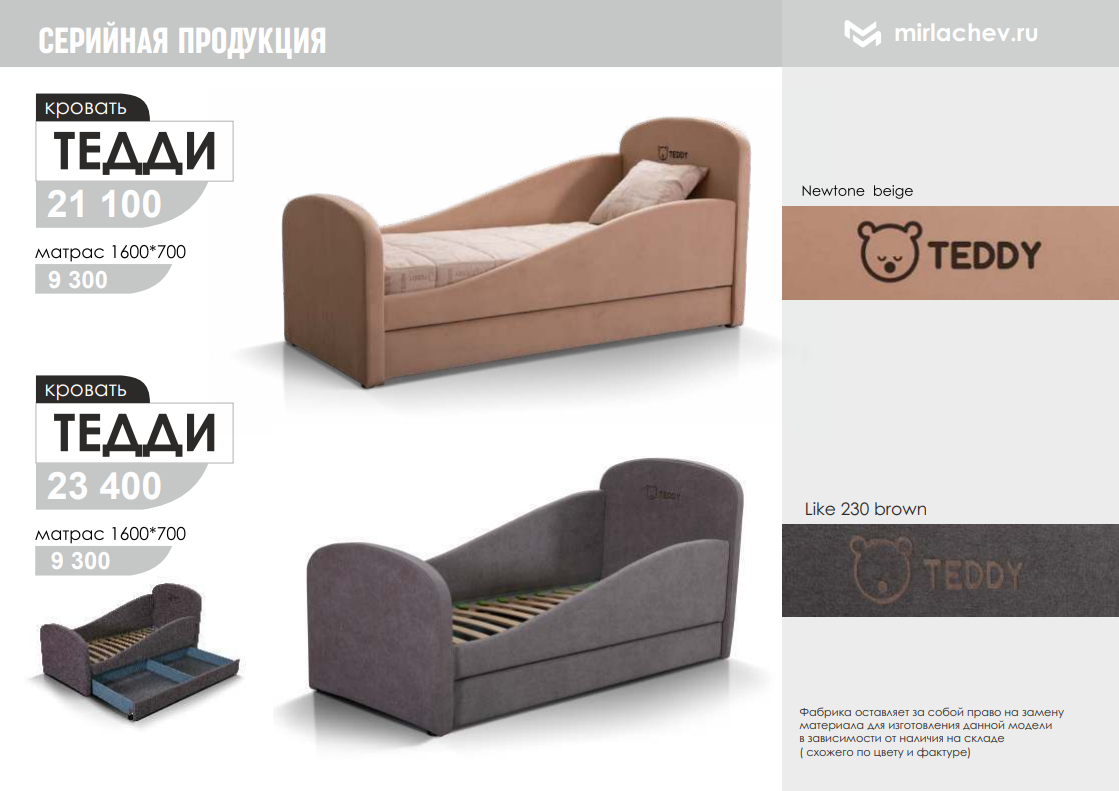 Кровать Тедди