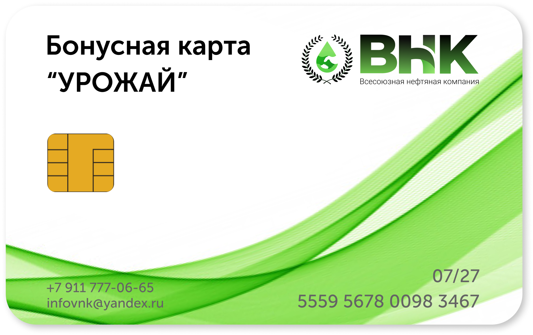 Карта урожай значение
