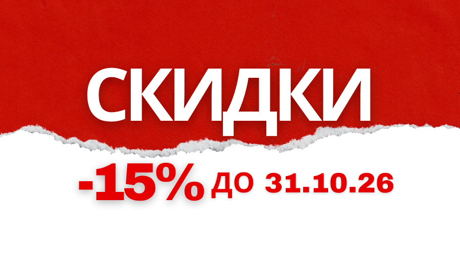 Акции июля