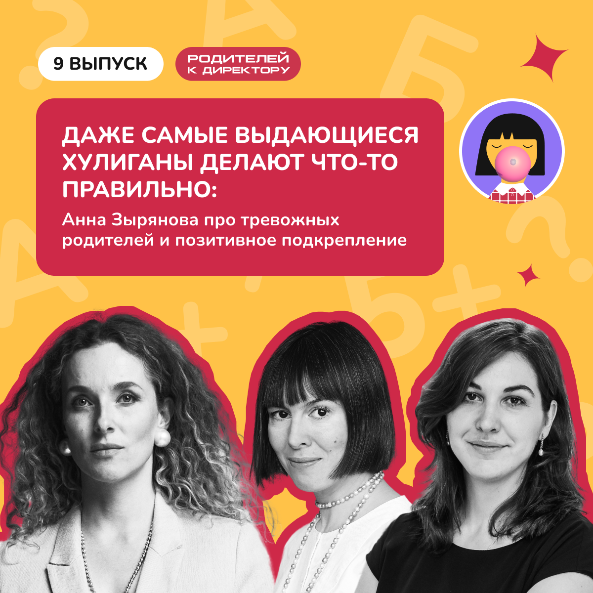 Анна Зырянова в гостях у Нади Папудогло и Вари Леоновой