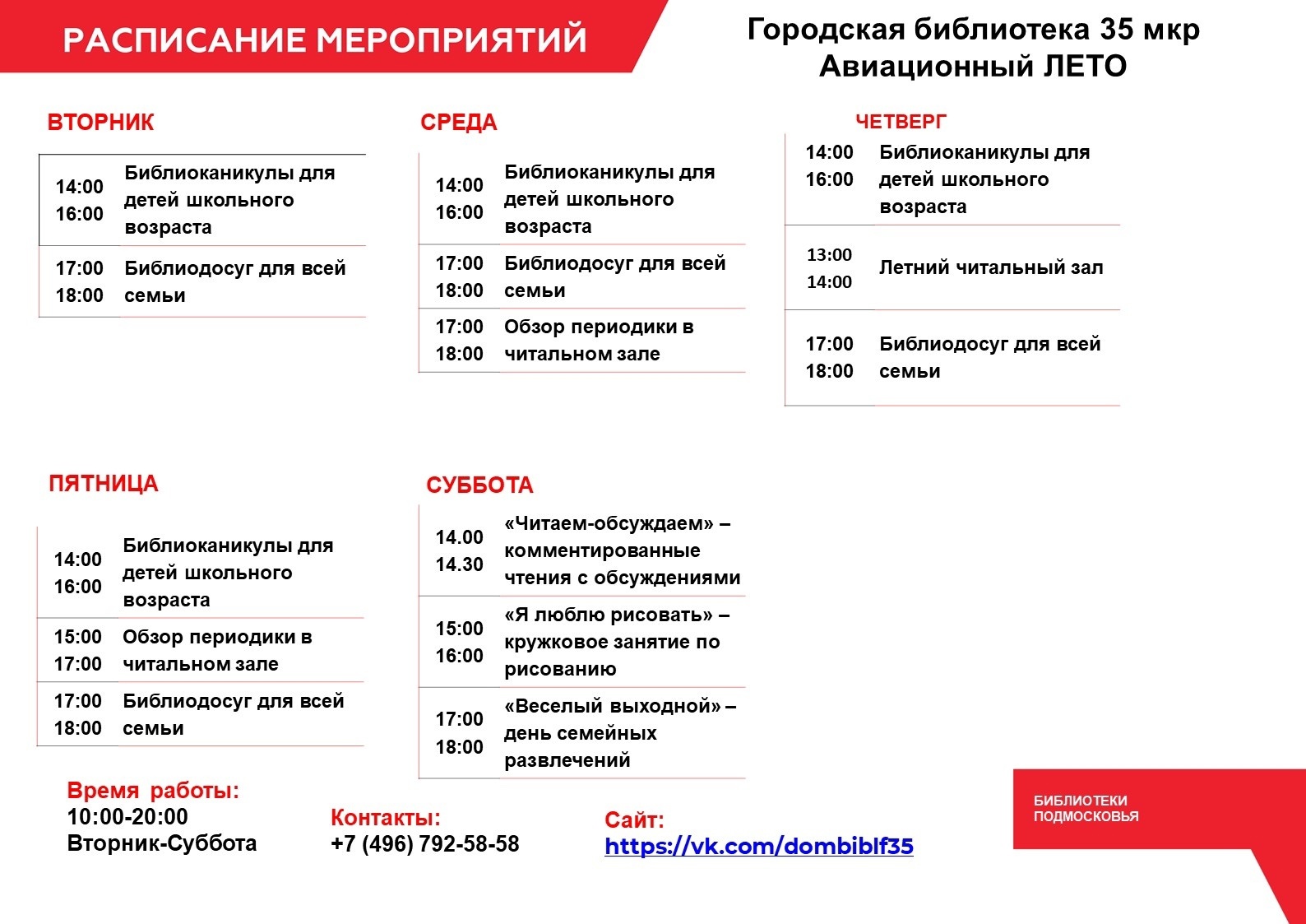 Городская библиотека № 35 микрорайона «Авиационный»