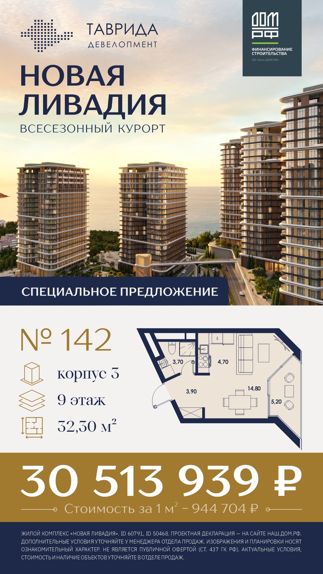 Планировка квартиры №142