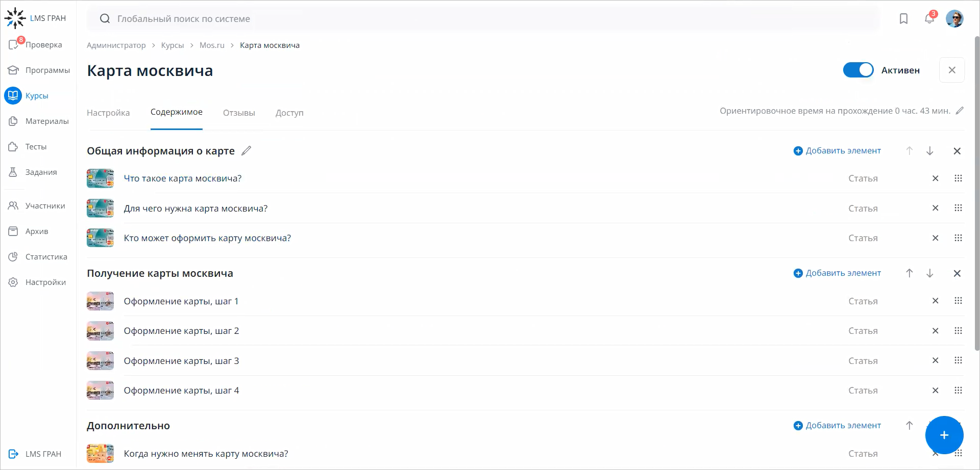 Разделы в курсах LMS Gran