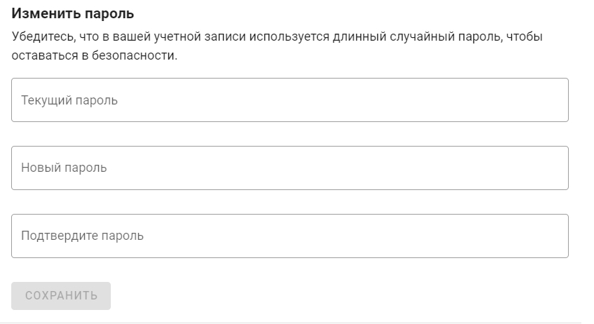 Изменение пароля
