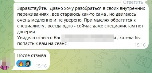 Заявка из Telegram-канала Ольги