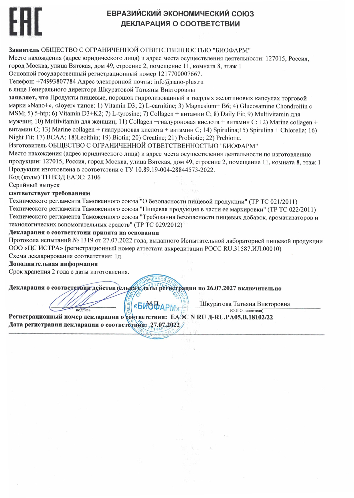 Декларации о соответствии