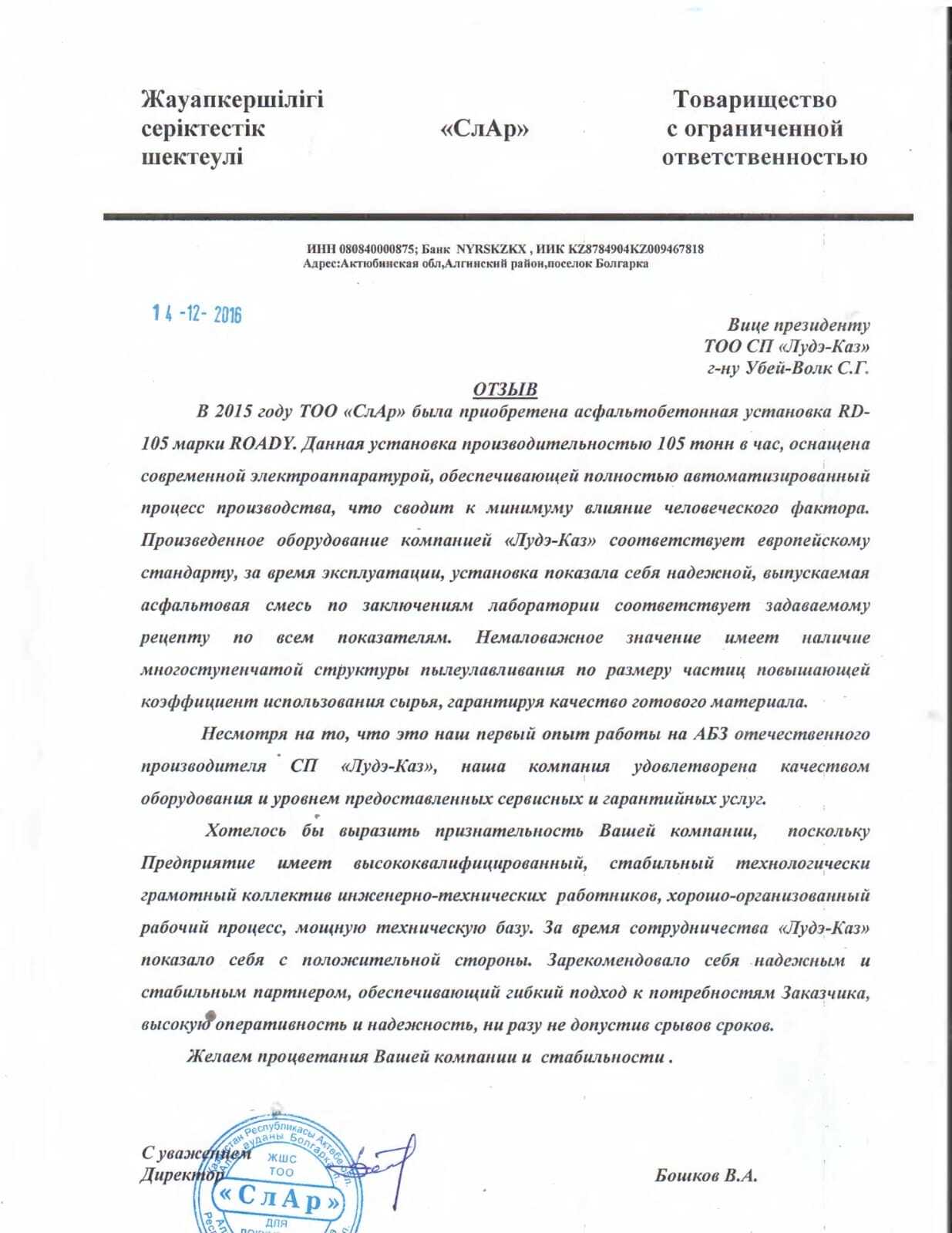 Благодарственное письмо