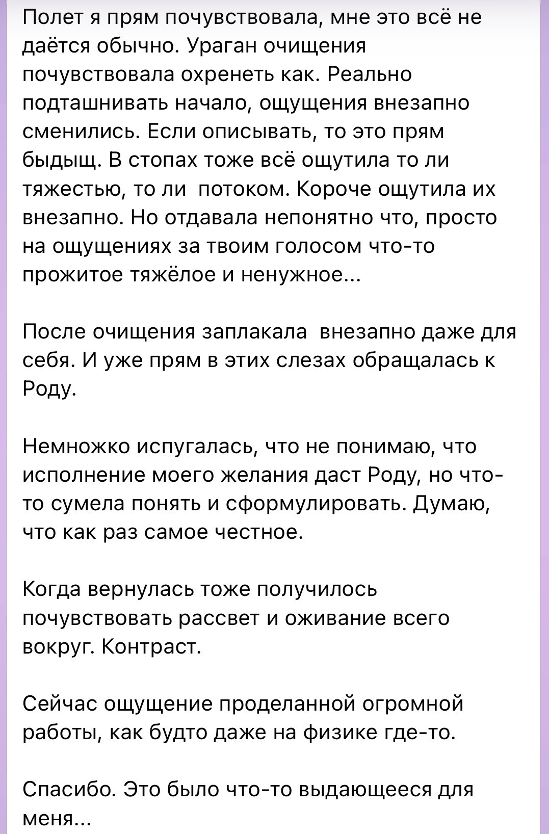 Отзыв о родовой практике 6