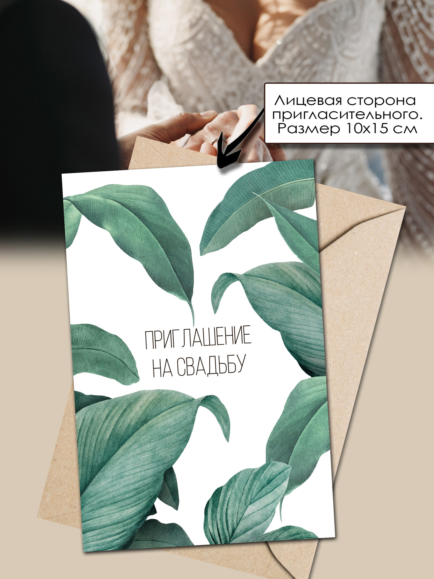 Свадебные пригласительные