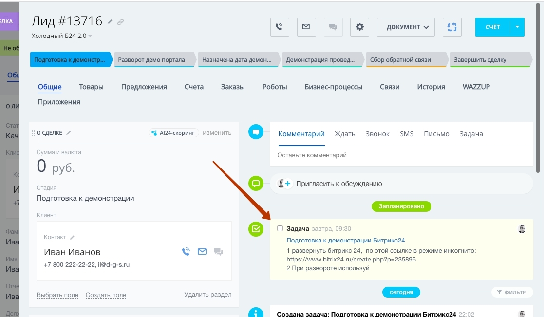 Лид код. Битрикс 24. Битрикс Лиды. Работа в Битриксе. Битрикс 24 задачи.