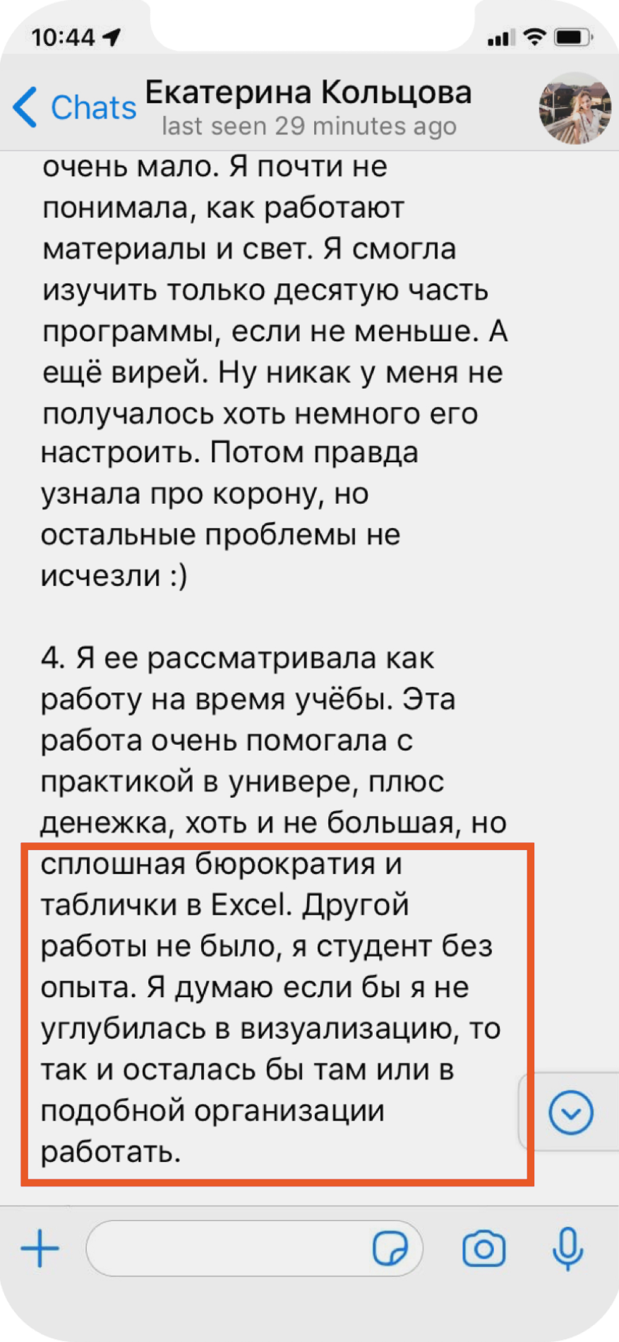 Я уверена, что меньше 80,000 рублей в месяц не заработаю»