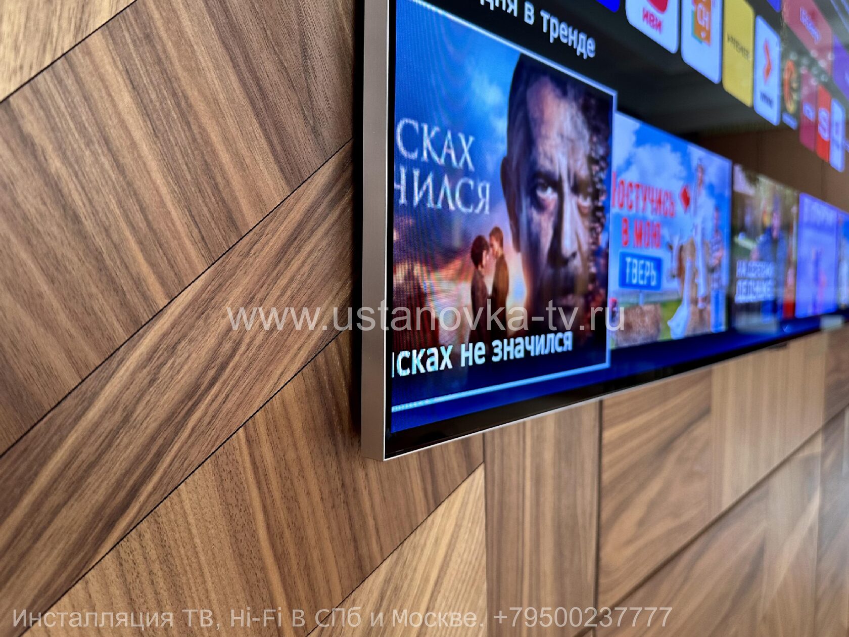 Телевизор установленный на стену