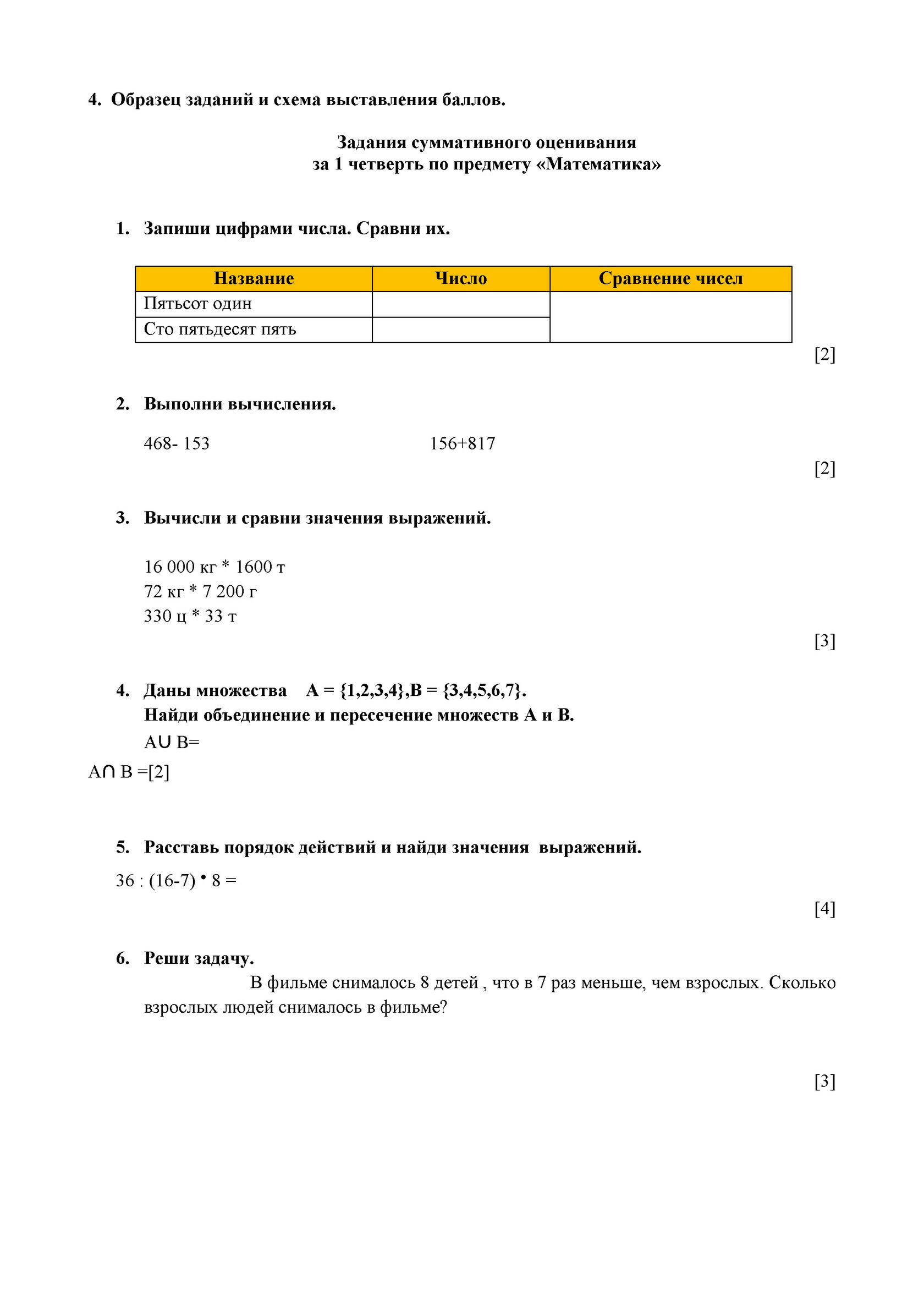 Сор математика 5 класс 2 четверть. Сор по математике 4 класс 2 четверть. Сор 3 четверть 4 класс по математике. Сор и соч 3 класс математика. Сор по математике 3 класс 2 четверть.