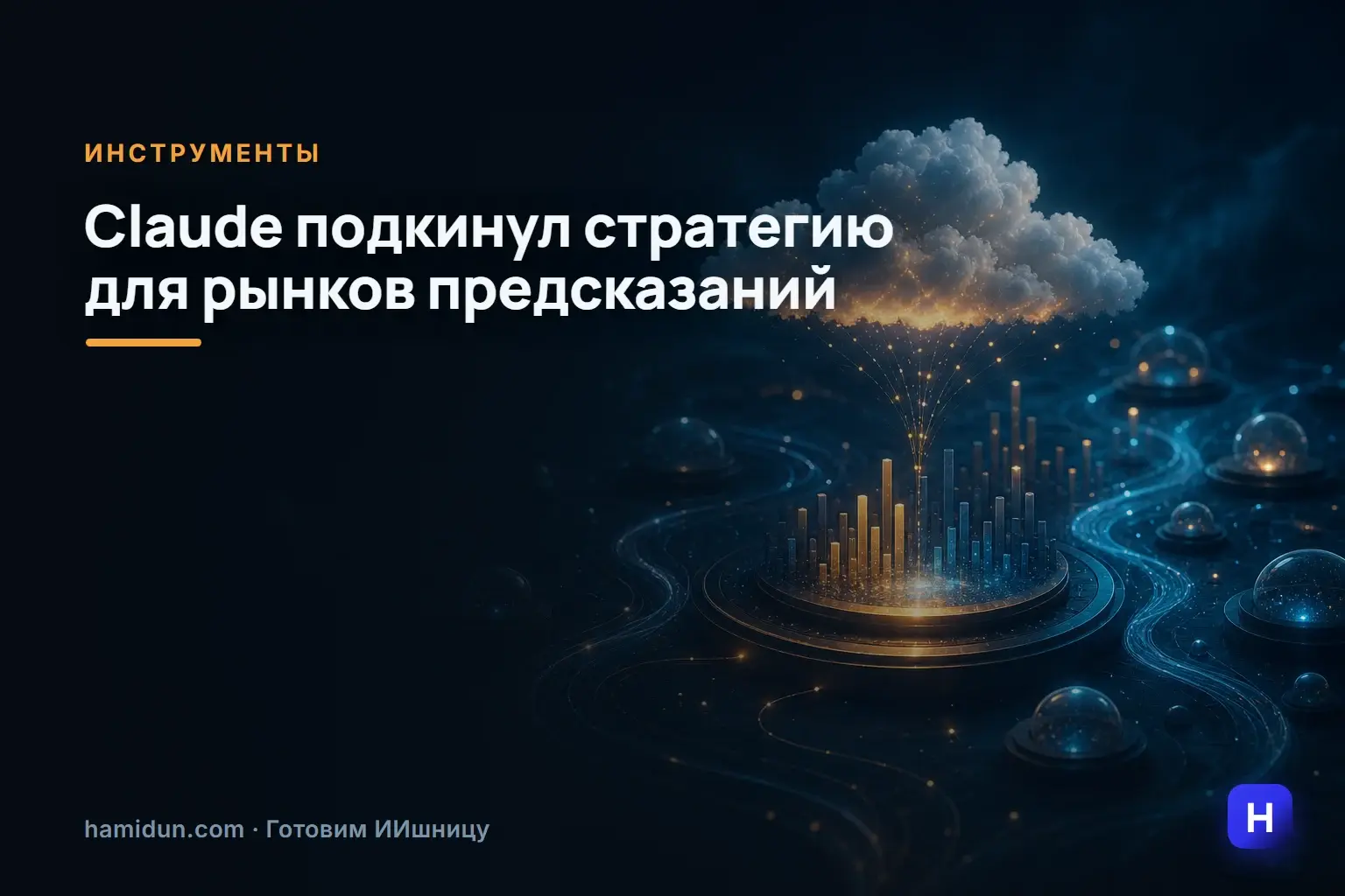 Claude подкинул рабочую «схемку» — юзер попросил ИИ помочь поднять $1000 за месяц, но вместо банальных советов по…
