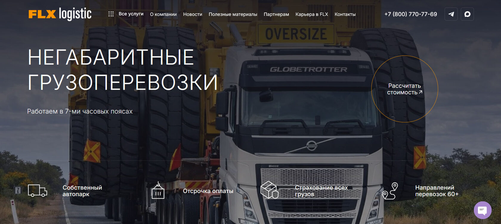 Скриншот сайта Flx-Logistic