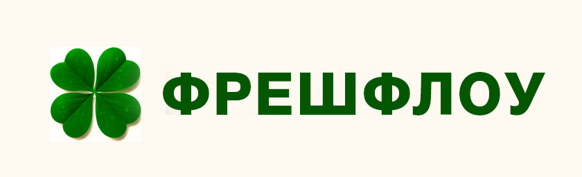  ФрешФлоу 