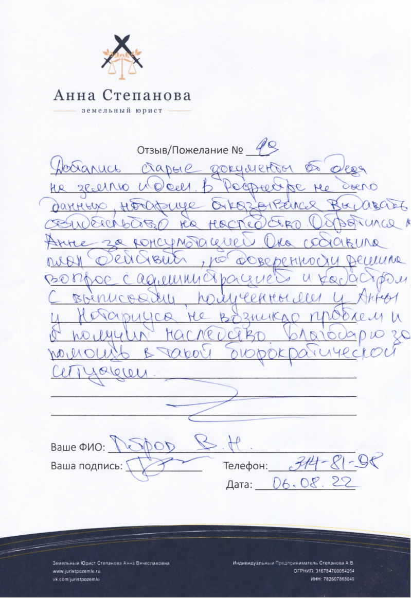 Земельный юрист Анна Степанова в СПб - юрист по недвижимости и ...