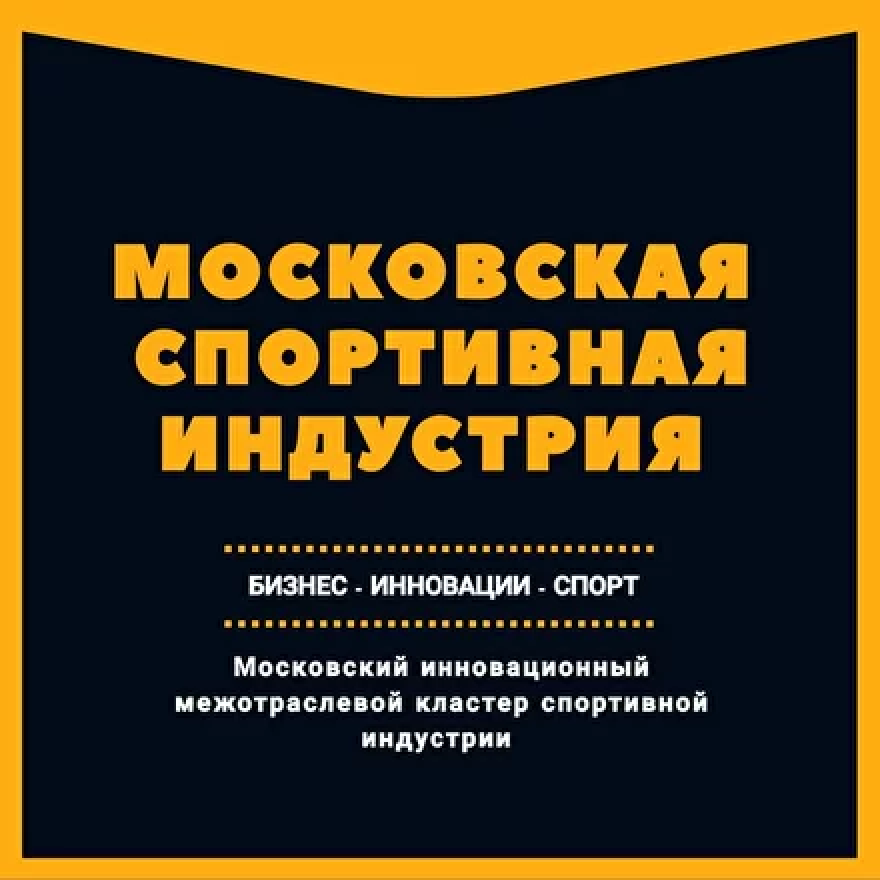 Спортивная индустрия