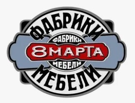 Фабрика 8 Марта
