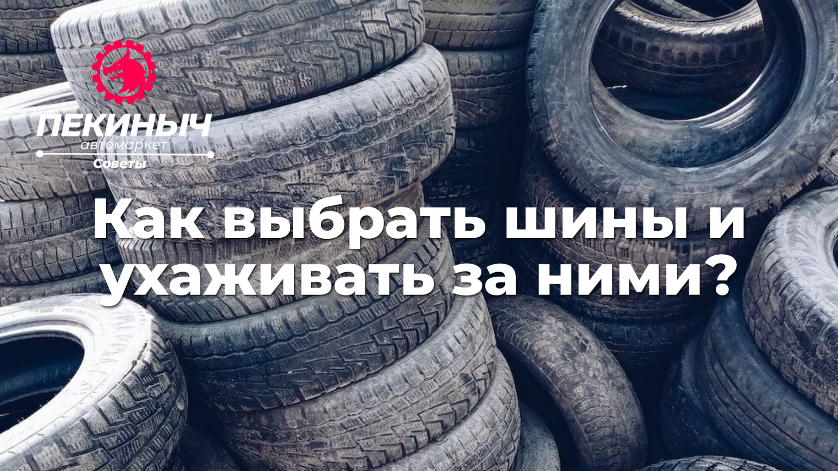 автомобильные шины