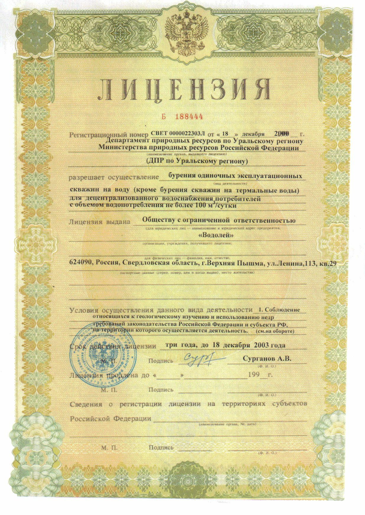 Лицензия на бурение скважин