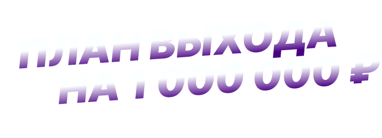 Пошаговый план выхода на вайлдберриз