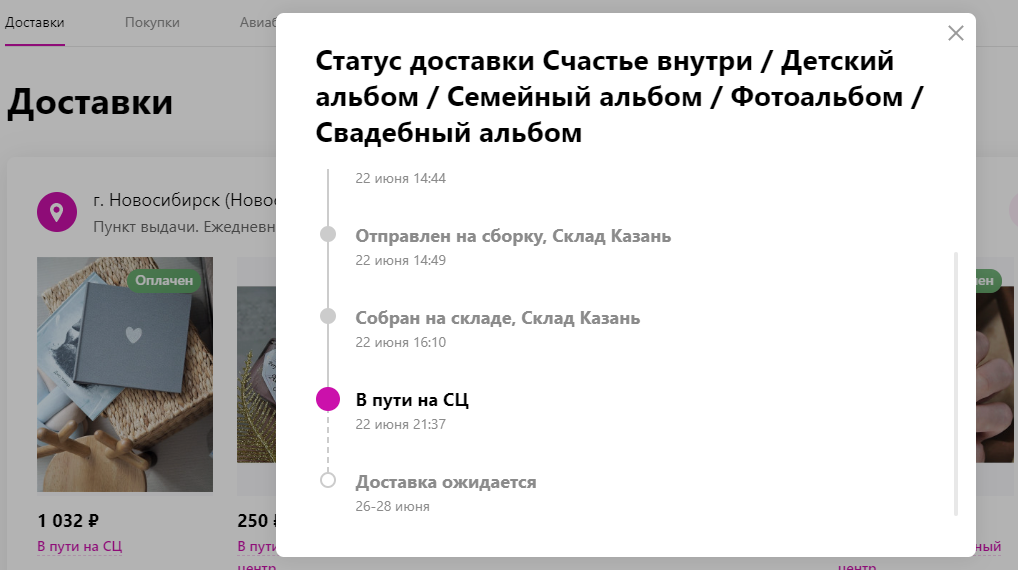 Статусы и расчетное время доставки на сайте Wildberries