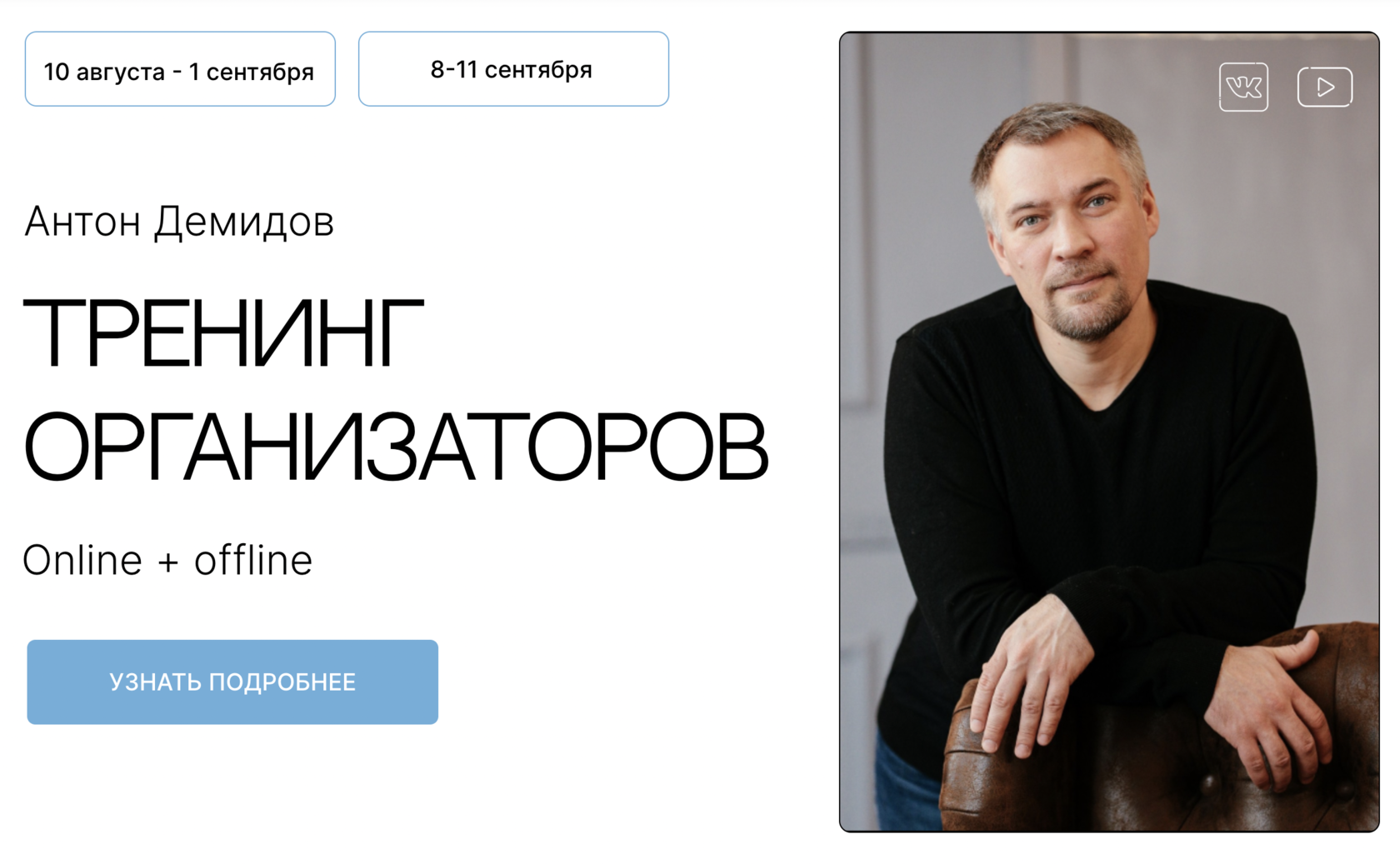 Тренинг организаторов