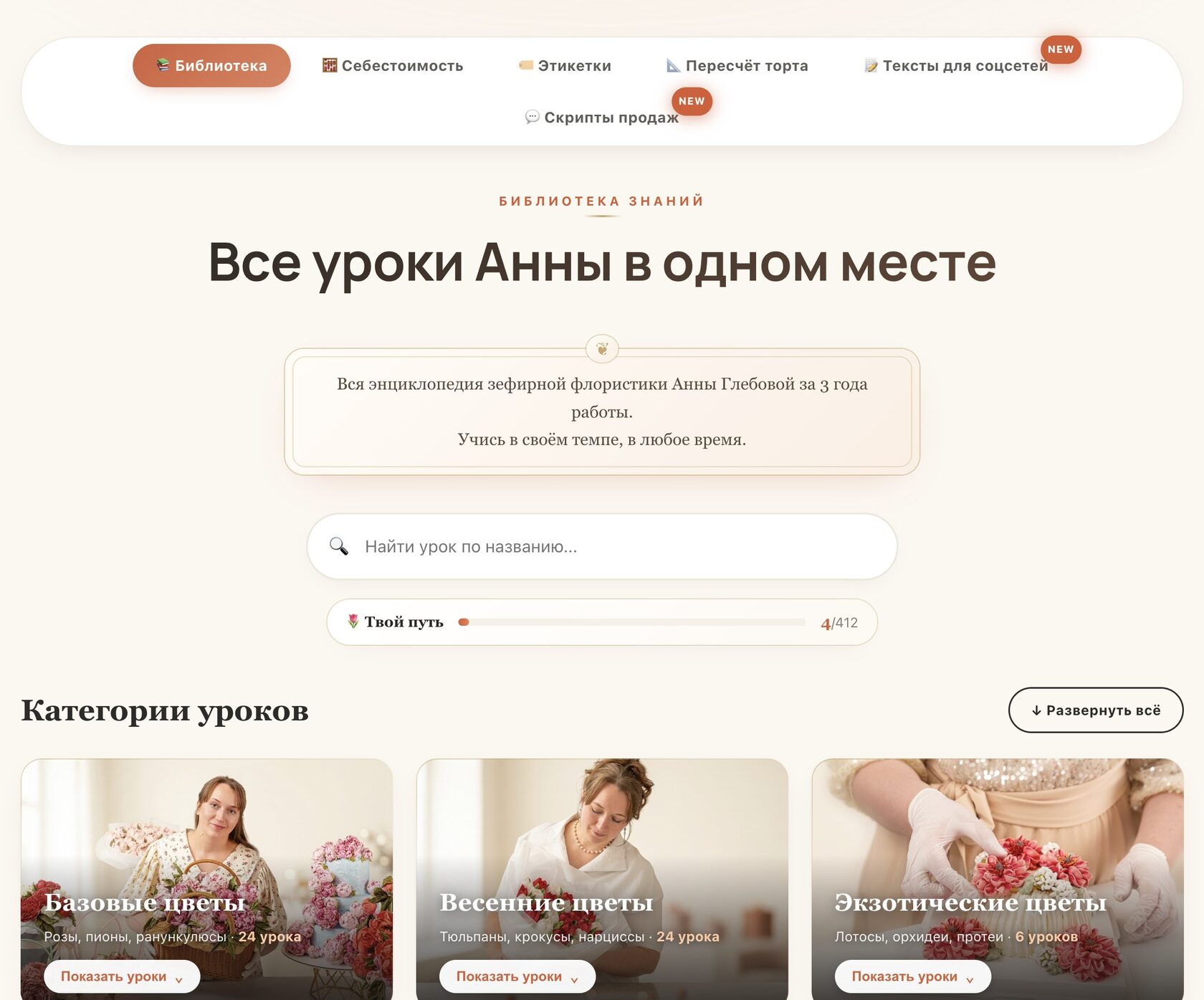 Библиотека: вкладки, поиск, категории