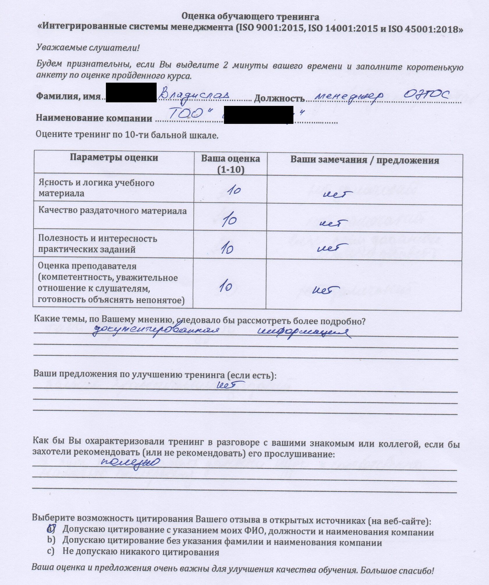 ИСМ ISO 9001, ISO 14001 и ISO 45001. Внутренний аудитор