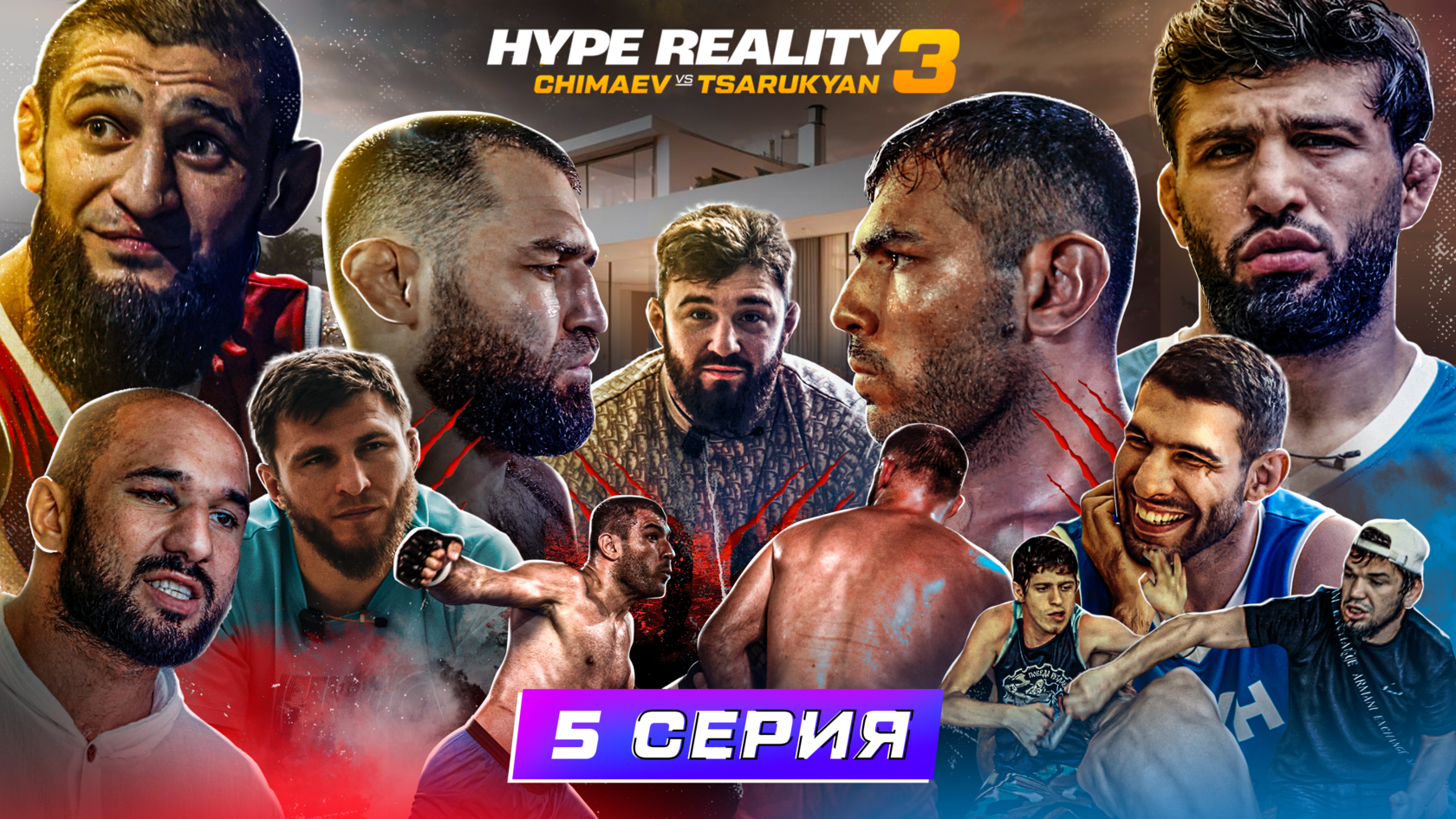 Hype reality 3 дата выхода серий. Hype reality 3 дата выхода серий