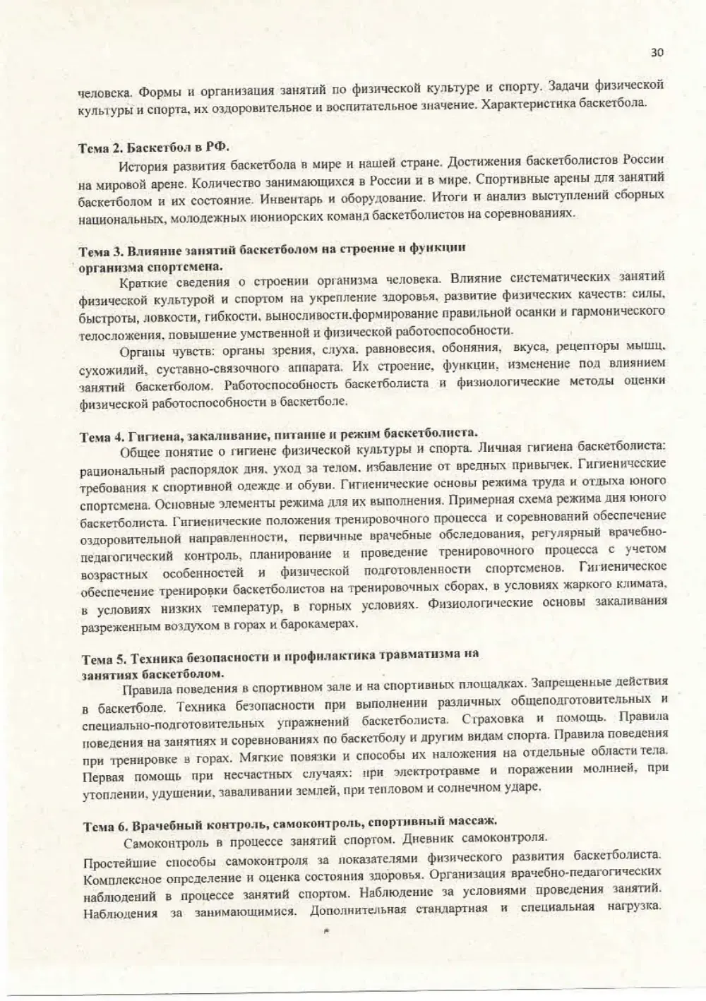 Программа спортивной подготовки, страница 30