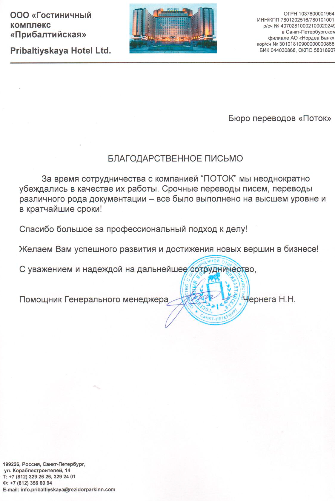 О компании| Бюро переводов Поток