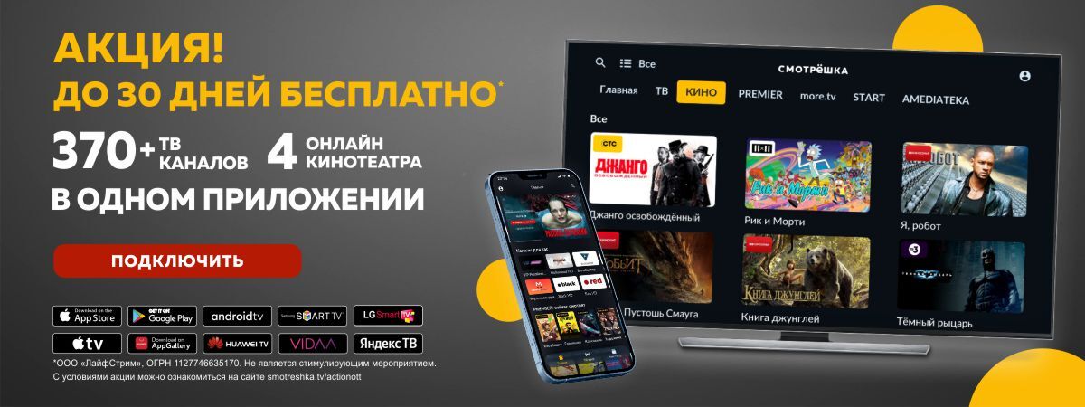 Смотрешка с онлайн кинотеатрами
