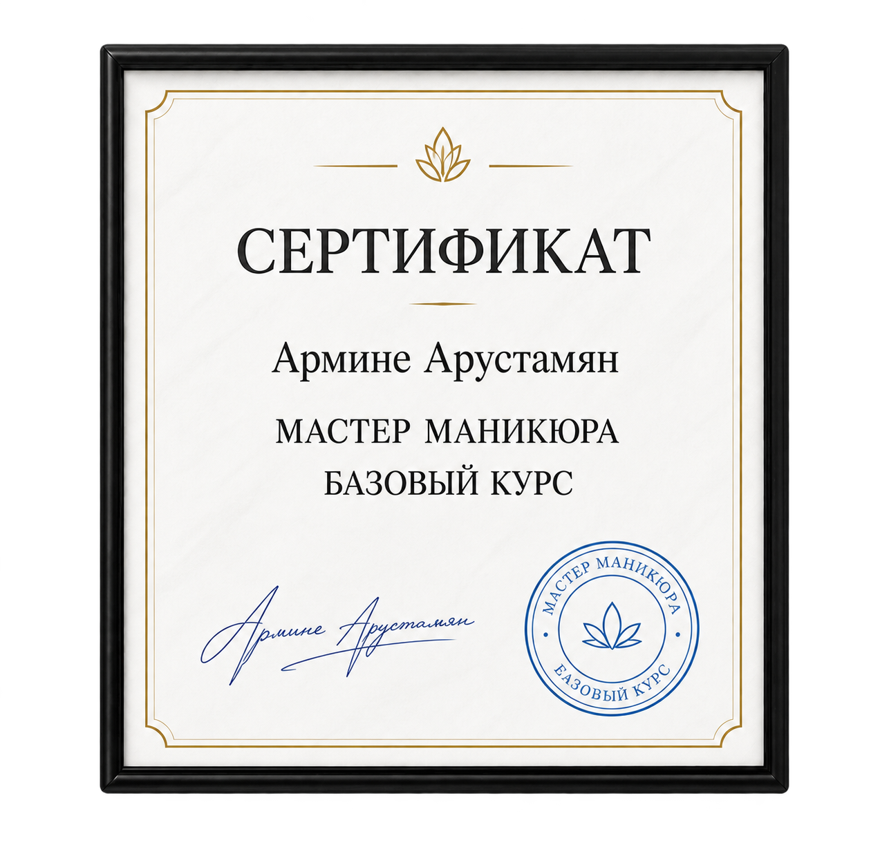 Сертификат Комбо-маникюр
