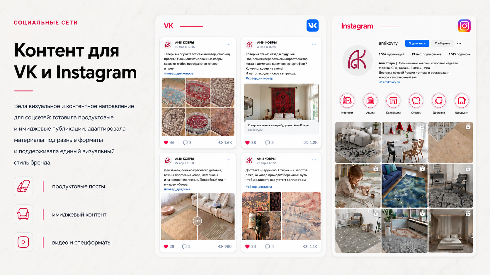 Контент для VK и Instagram
