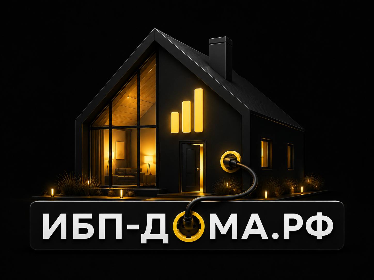 ИБП-ДОМА.РФ
