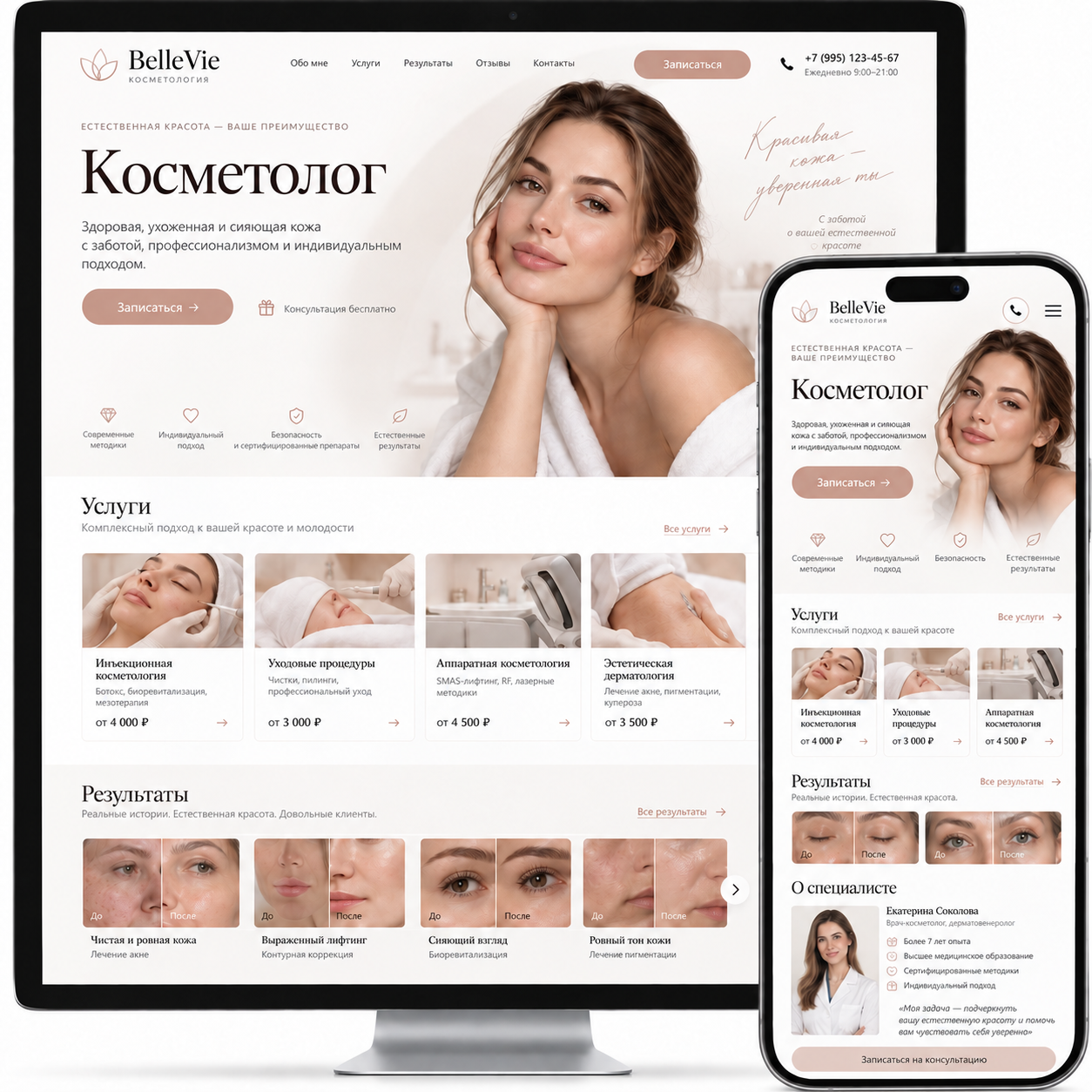 Пример сайта для косметолога