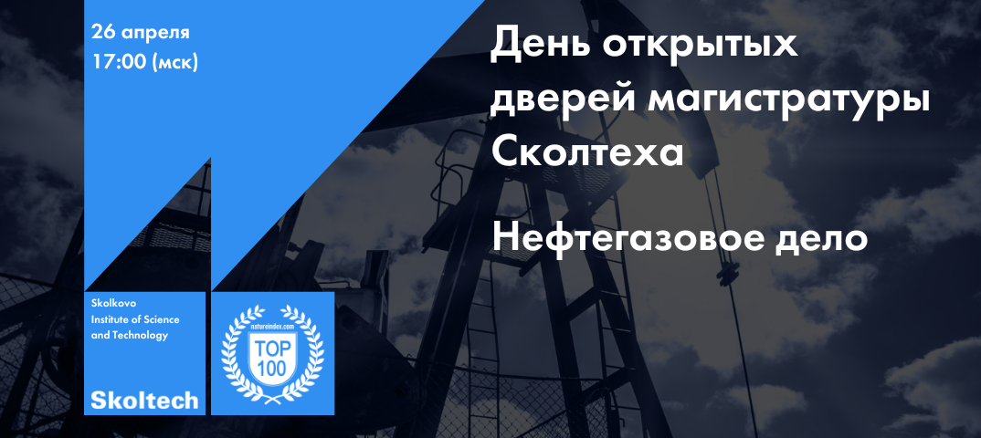 Иностранный диплом. Магистратура нефтегазовое дело. Нефтегазовый форум тпу томск. Прикладная геология профессии. Рудн университет.