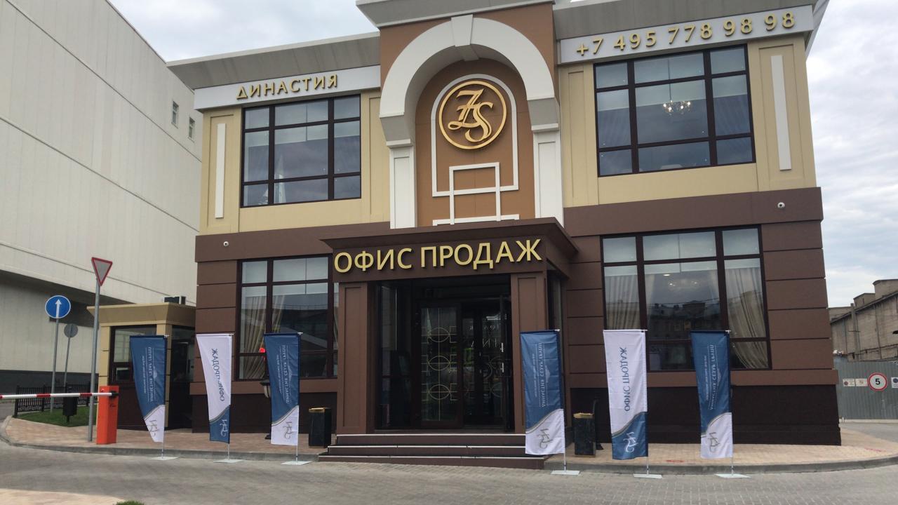 Династия
