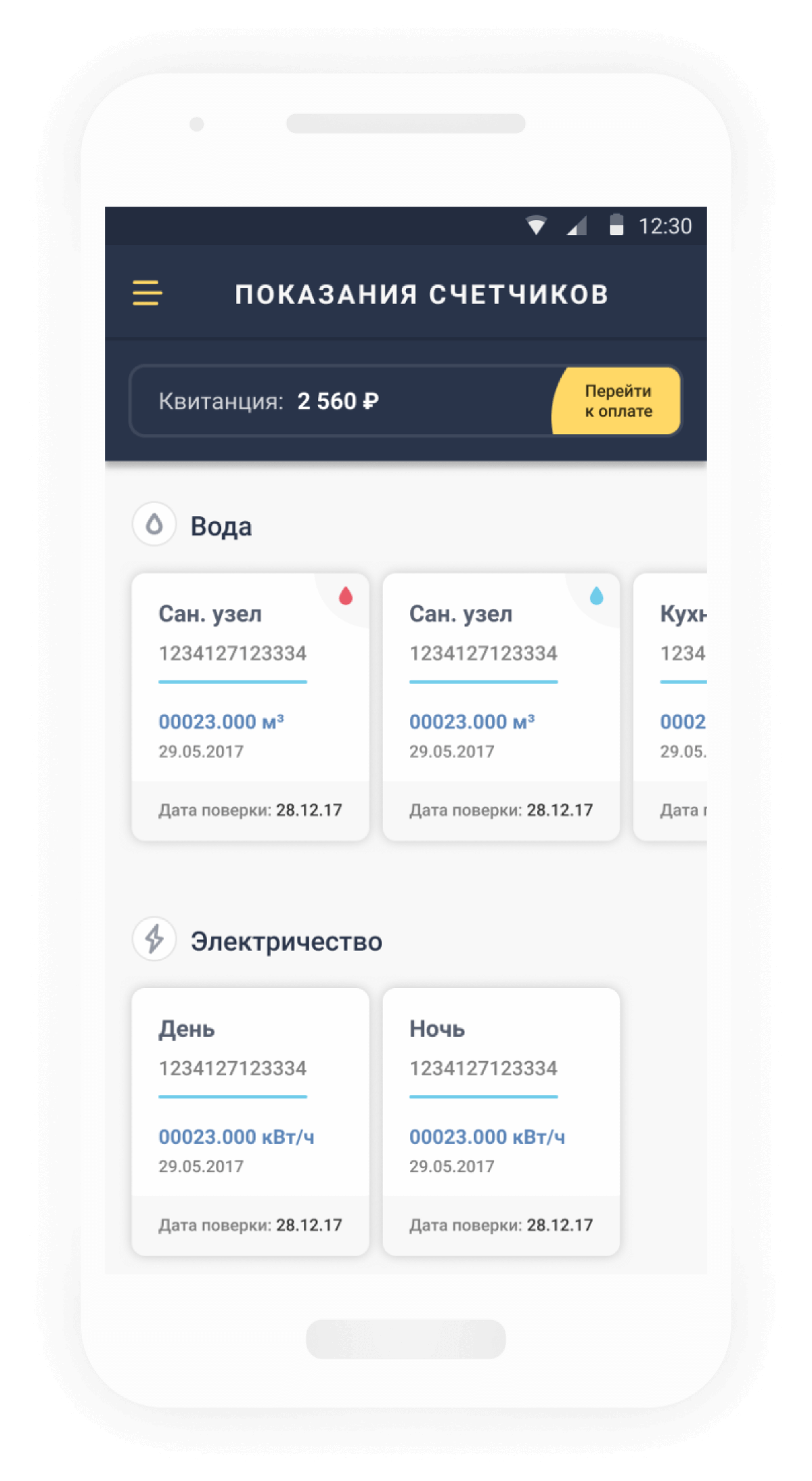 Разработка мобильных приложений под ключ для управляющих компаний,  застройщиков и РСО