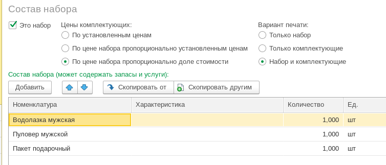 Рис 8. Вкладка Набор в карточке номенклатуры в 1С Рознице 3.0 и 1С УНФ