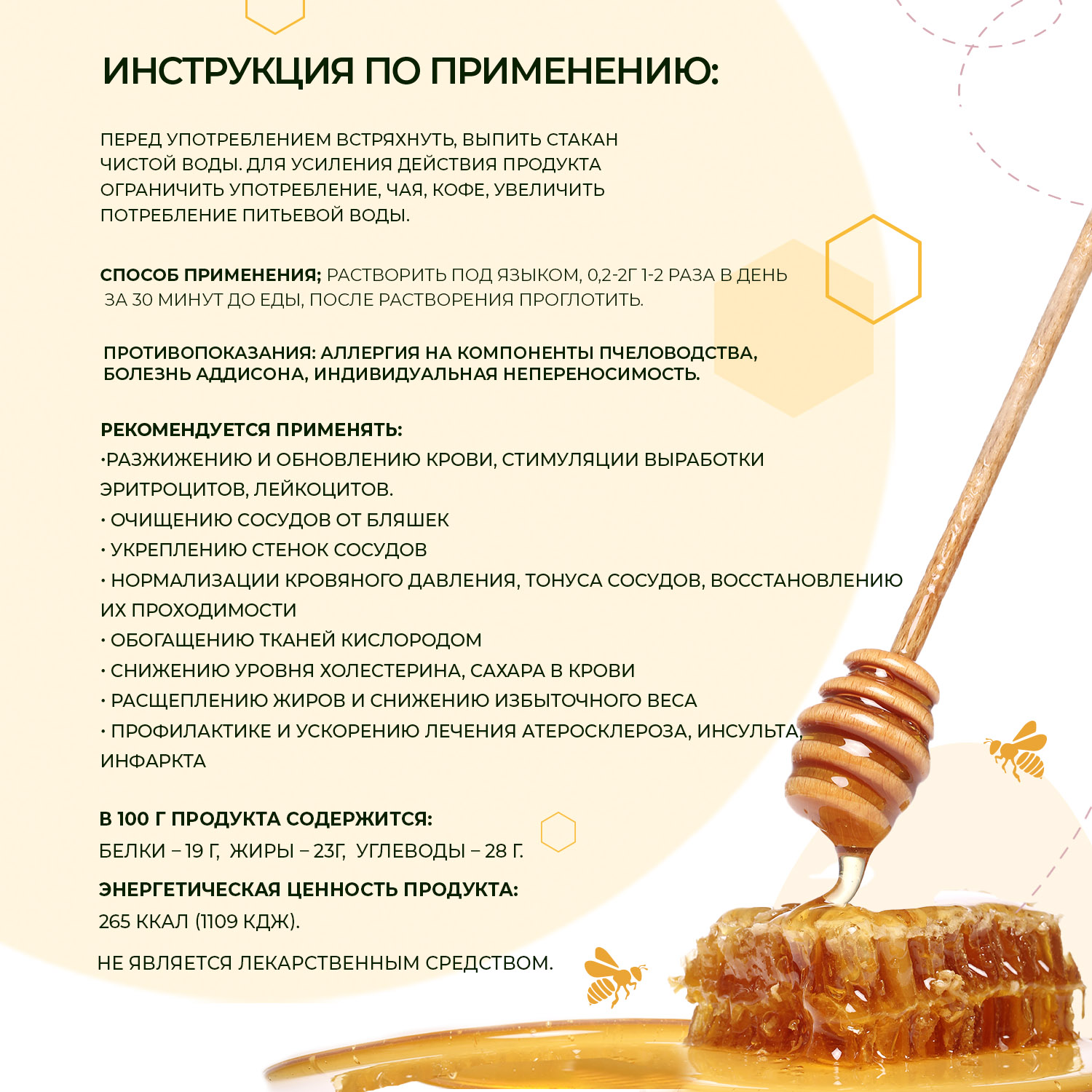 Поливитаминный комплекс чистые сосуды от Smartbee. Медовые добавки и  пчелопродукты