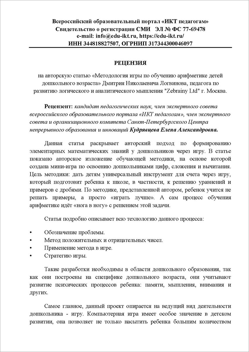 Рецензия на авторскую игру воспитателя 4144