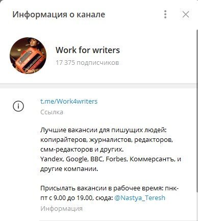 Пример канала с вакансиями в Telegram
